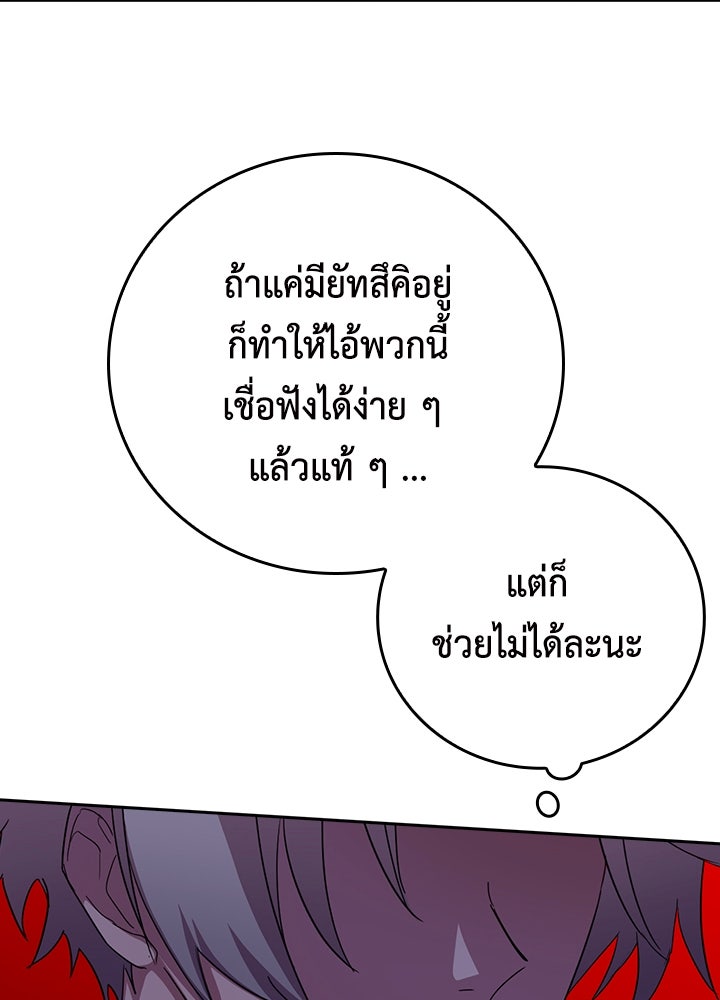 นักเลงกระจอกย้อนเวลามาทวงแค้น - หน้า 60