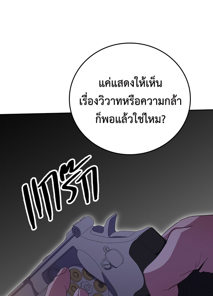 นักเลงกระจอกย้อนเวลามาทวงแค้น - หน้า 70