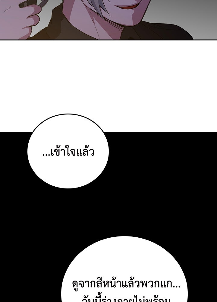 นักเลงกระจอกย้อนเวลามาทวงแค้น - หน้า 94