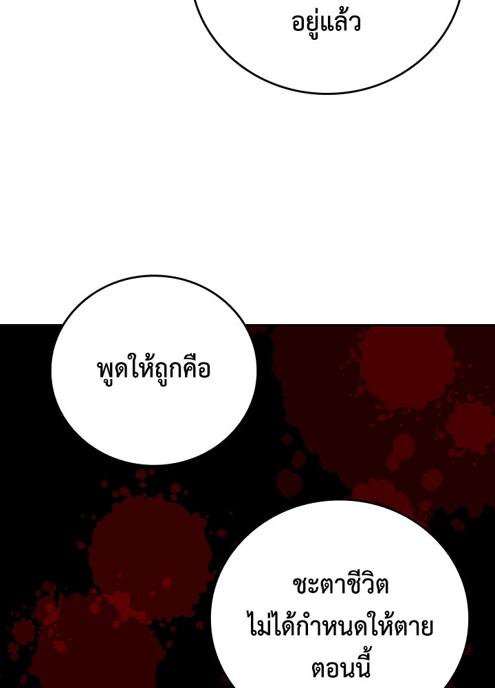 นักเลงกระจอกย้อนเวลามาทวงแค้น - หน้า 36