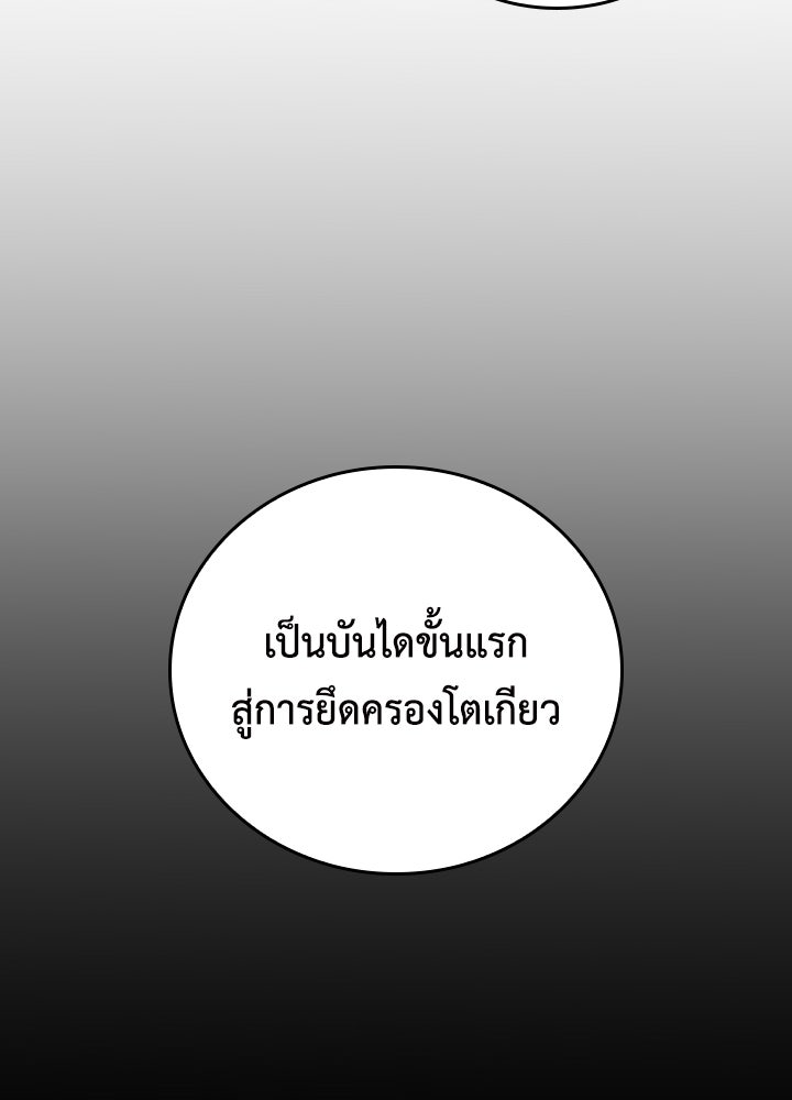 นักเลงกระจอกย้อนเวลามาทวงแค้น - หน้า 59