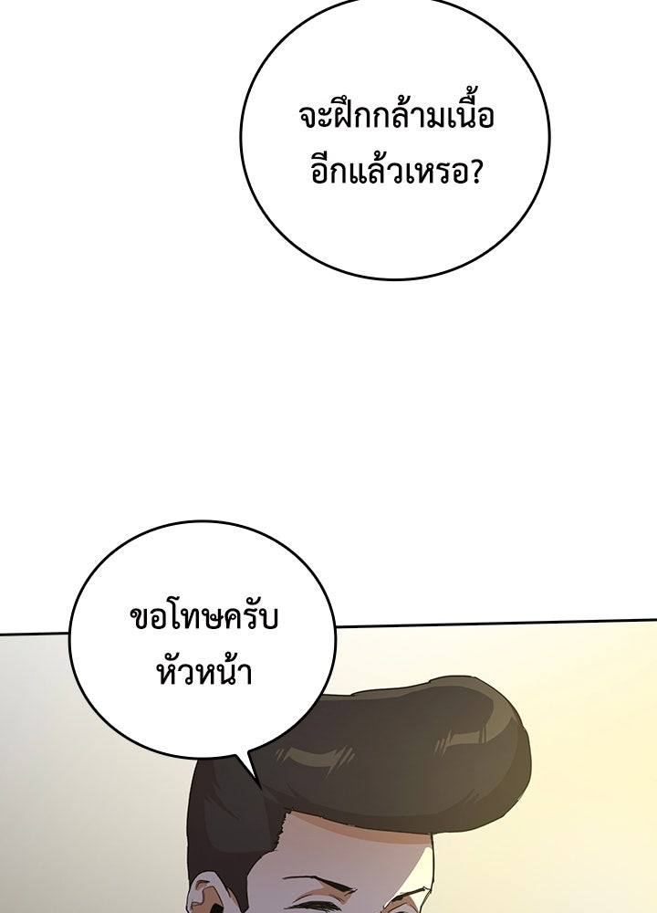 นักเลงกระจอกย้อนเวลามาทวงแค้น - หน้า 67