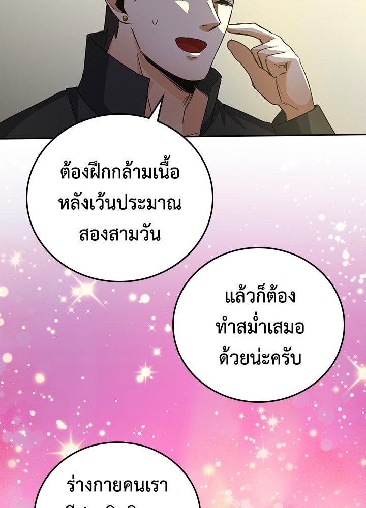 นักเลงกระจอกย้อนเวลามาทวงแค้น - หน้า 68