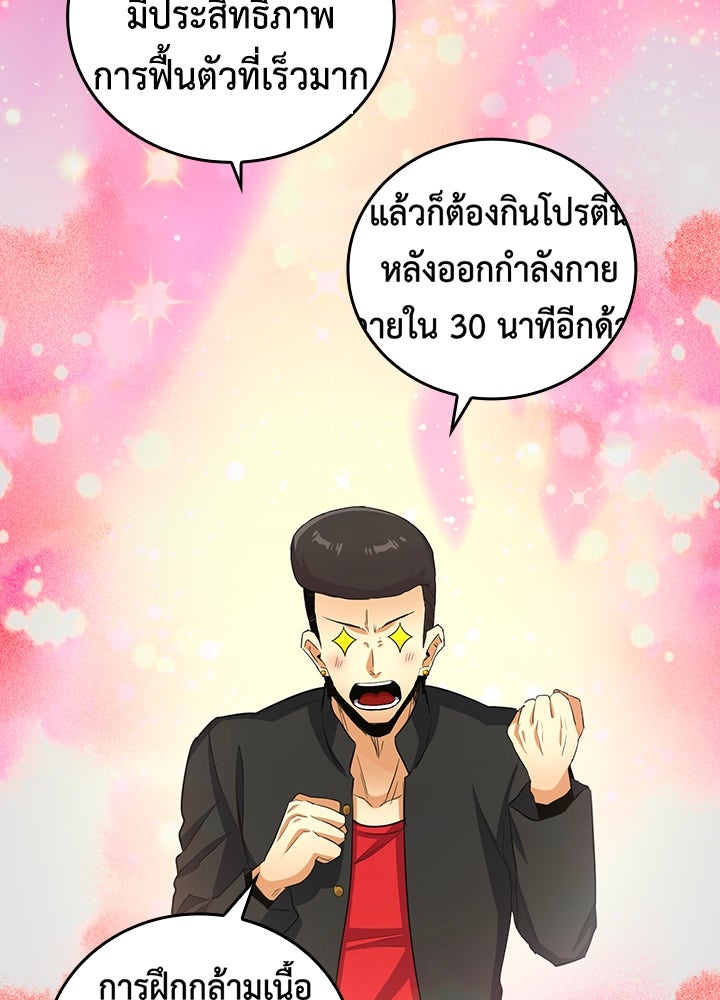 นักเลงกระจอกย้อนเวลามาทวงแค้น - หน้า 69