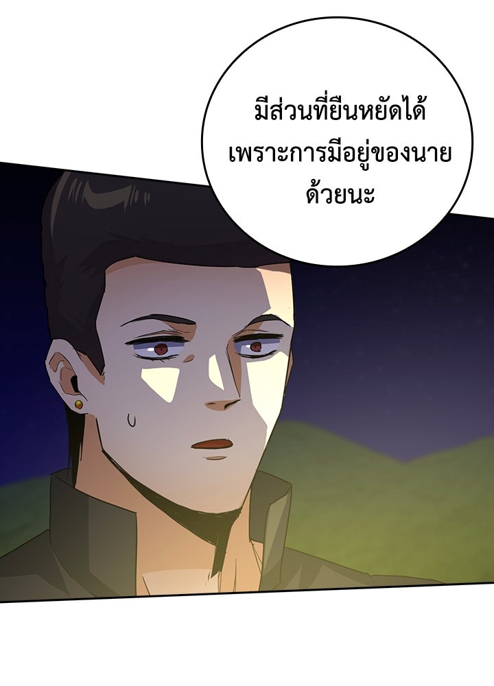 นักเลงกระจอกย้อนเวลามาทวงแค้น - หน้า 73