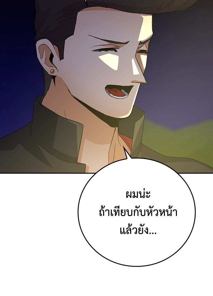 นักเลงกระจอกย้อนเวลามาทวงแค้น - หน้า 75