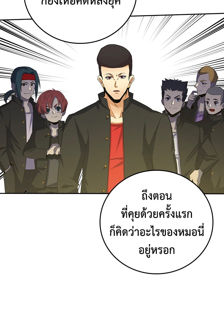 นักเลงกระจอกย้อนเวลามาทวงแค้น - หน้า 79