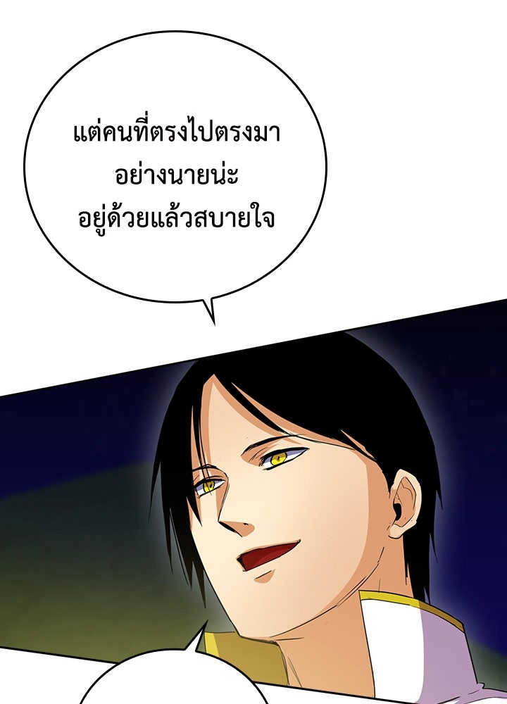 นักเลงกระจอกย้อนเวลามาทวงแค้น - หน้า 80
