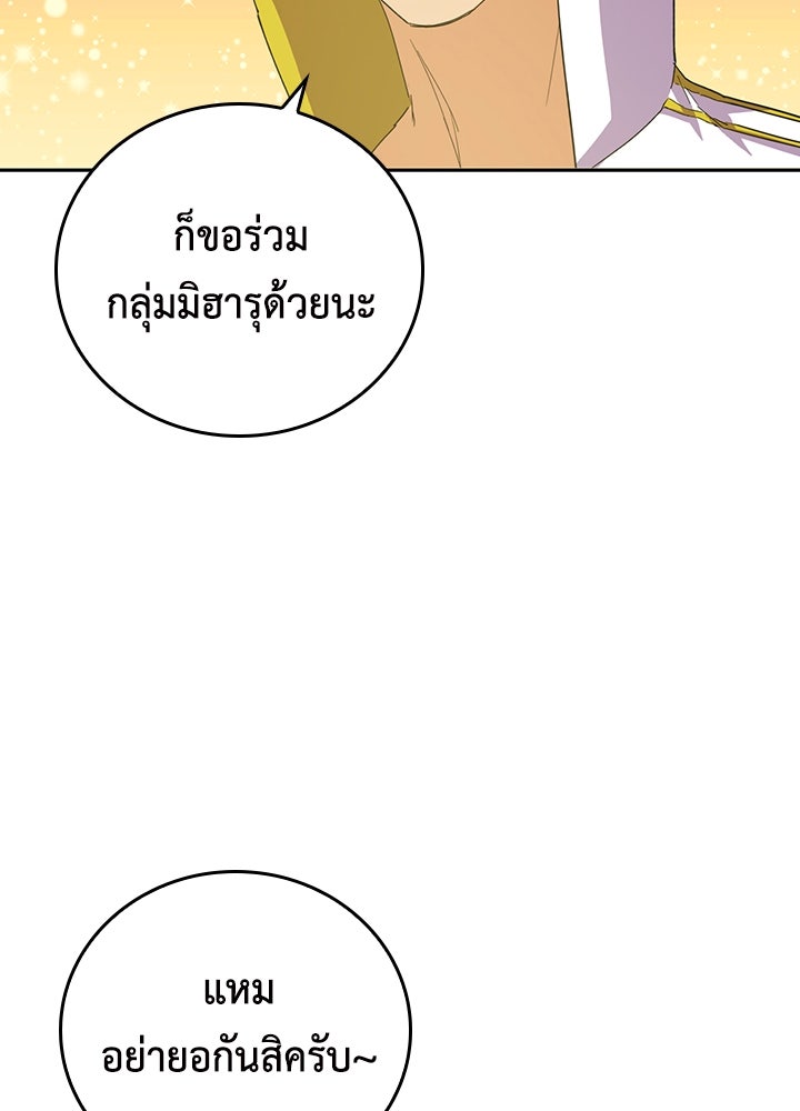 นักเลงกระจอกย้อนเวลามาทวงแค้น - หน้า 82