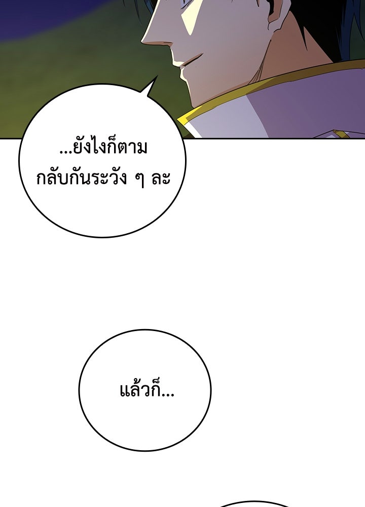 นักเลงกระจอกย้อนเวลามาทวงแค้น - หน้า 84