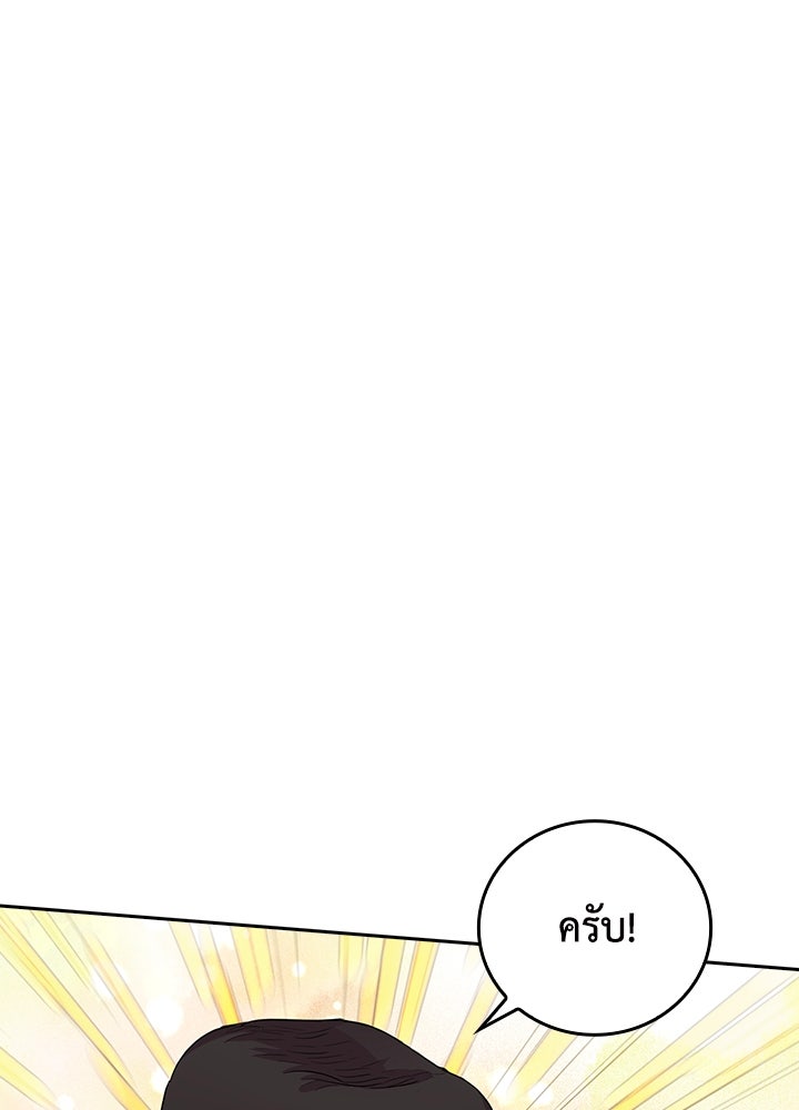 นักเลงกระจอกย้อนเวลามาทวงแค้น - หน้า 86
