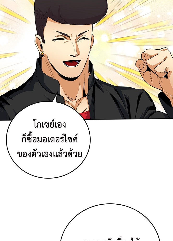 นักเลงกระจอกย้อนเวลามาทวงแค้น - หน้า 87