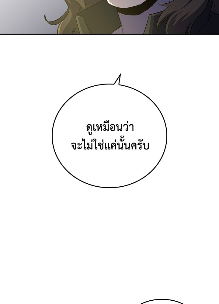 นักเลงกระจอกย้อนเวลามาทวงแค้น - หน้า 96