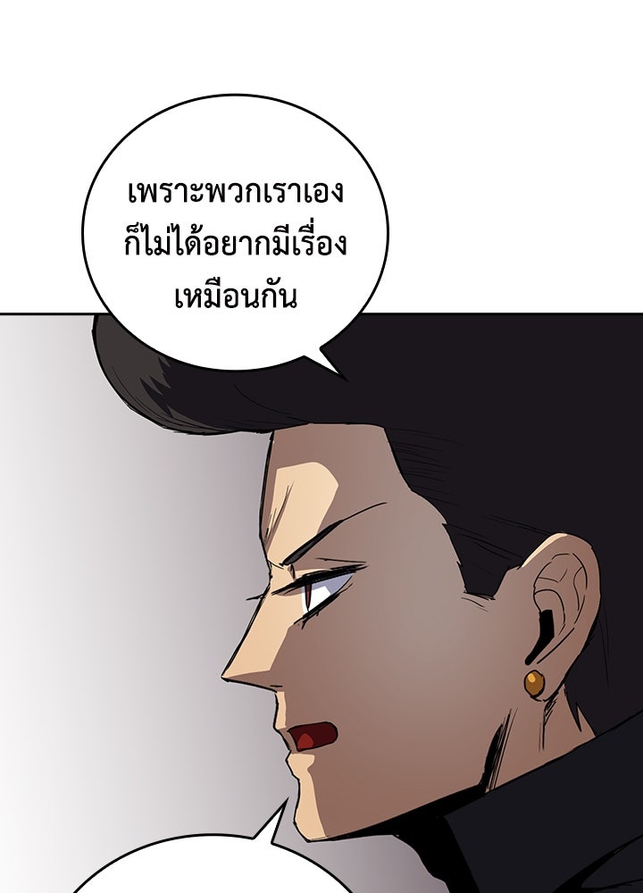 นักเลงกระจอกย้อนเวลามาทวงแค้น - หน้า 104