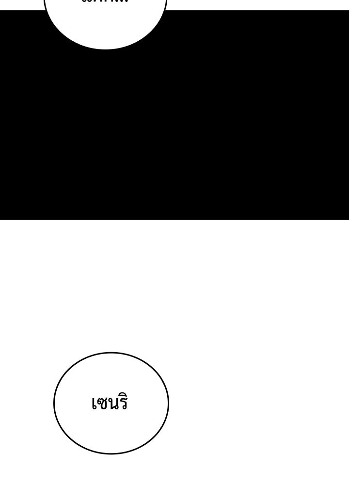 นักเลงกระจอกย้อนเวลามาทวงแค้น - หน้า 34