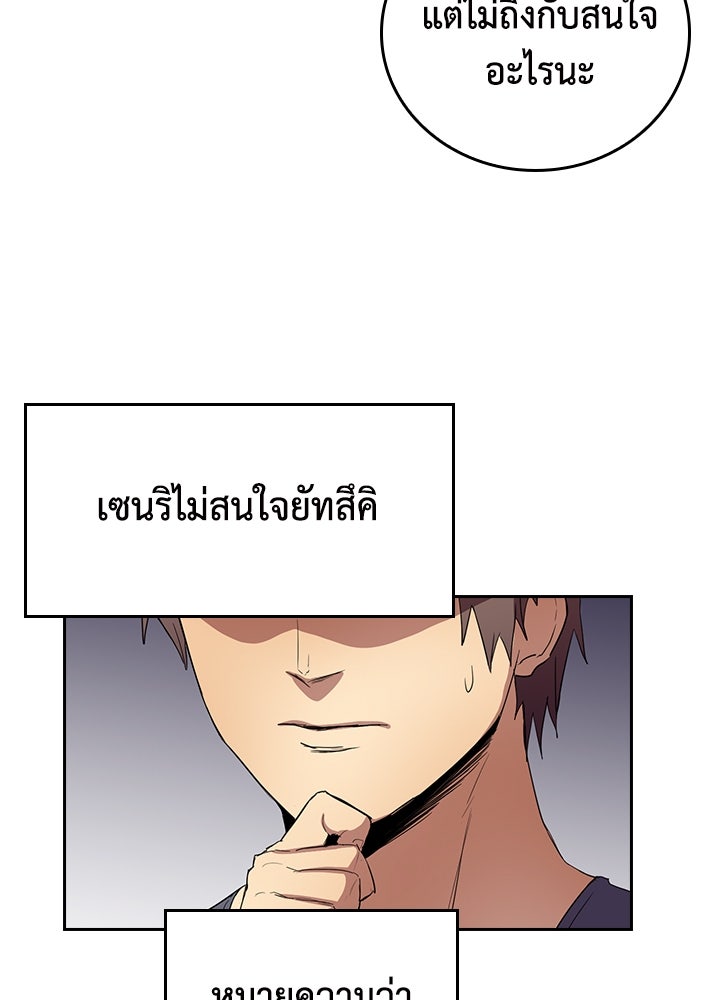 นักเลงกระจอกย้อนเวลามาทวงแค้น - หน้า 45