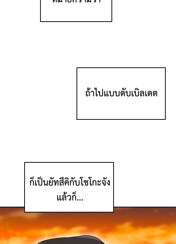 นักเลงกระจอกย้อนเวลามาทวงแค้น - หน้า 46