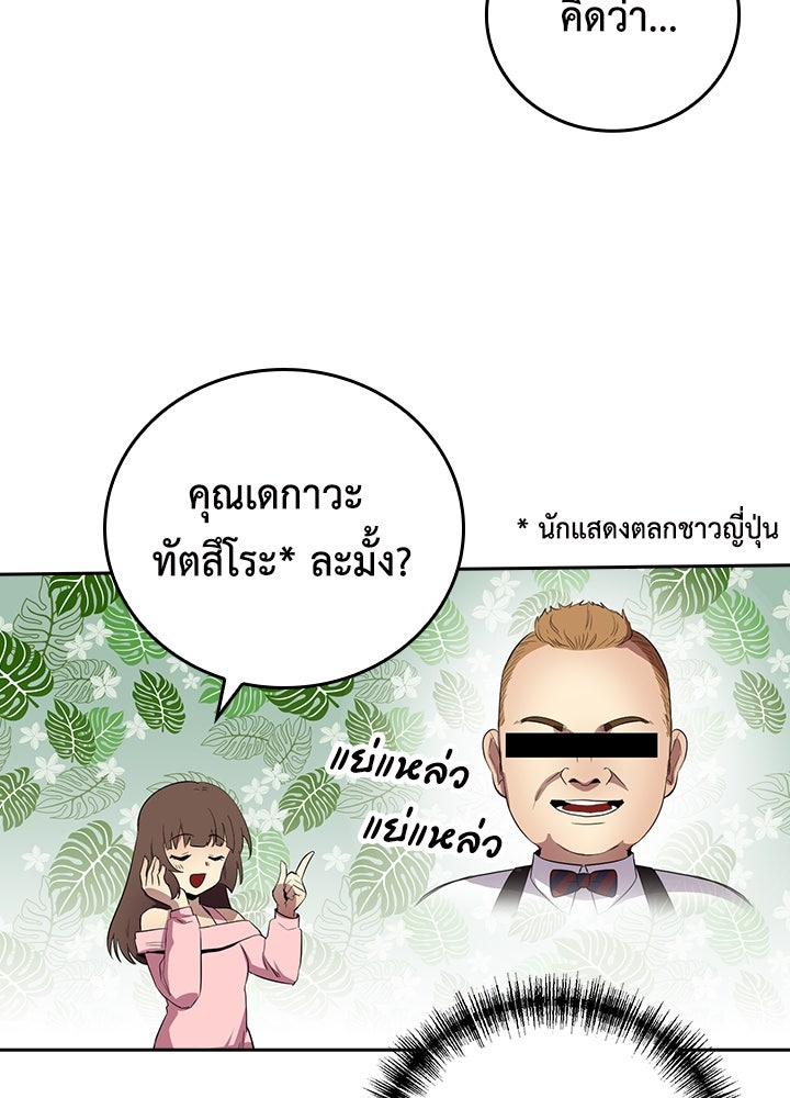 นักเลงกระจอกย้อนเวลามาทวงแค้น - หน้า 56