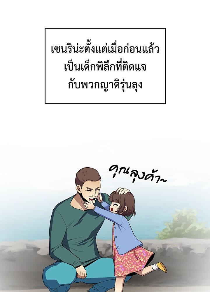 นักเลงกระจอกย้อนเวลามาทวงแค้น - หน้า 59
