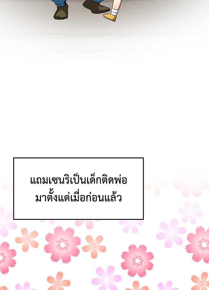 นักเลงกระจอกย้อนเวลามาทวงแค้น - หน้า 60