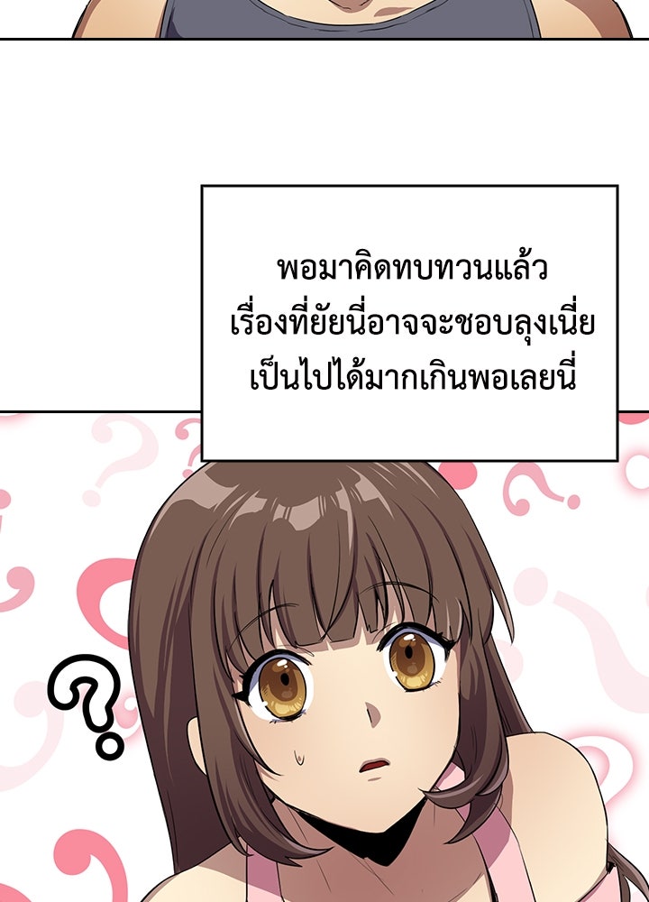 นักเลงกระจอกย้อนเวลามาทวงแค้น - หน้า 65