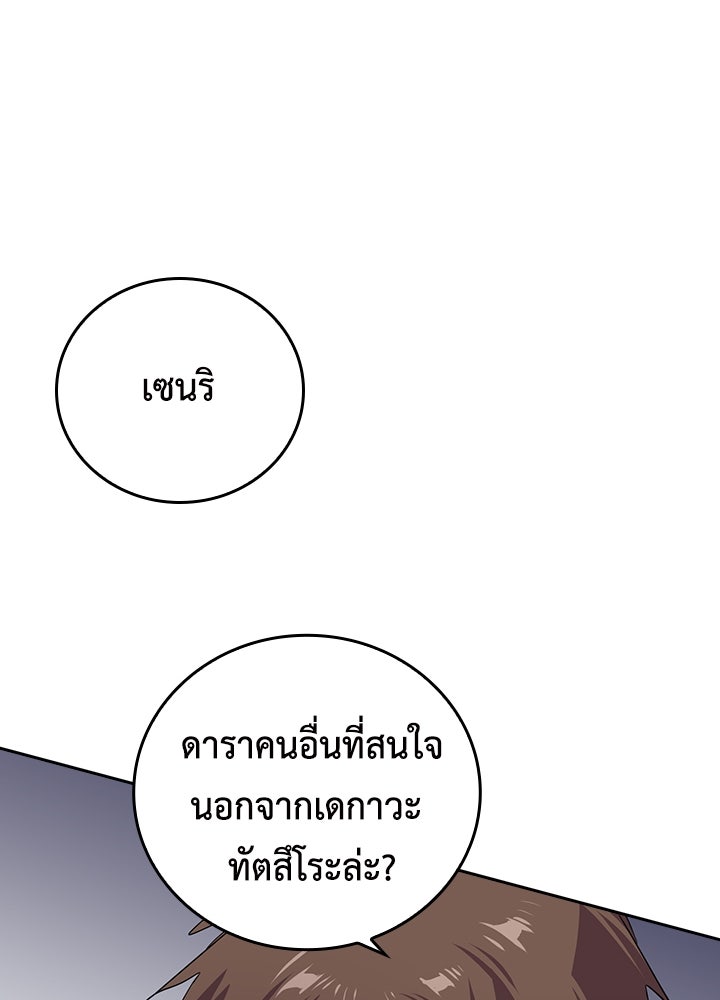 นักเลงกระจอกย้อนเวลามาทวงแค้น - หน้า 67