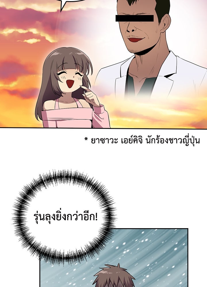 นักเลงกระจอกย้อนเวลามาทวงแค้น - หน้า 70