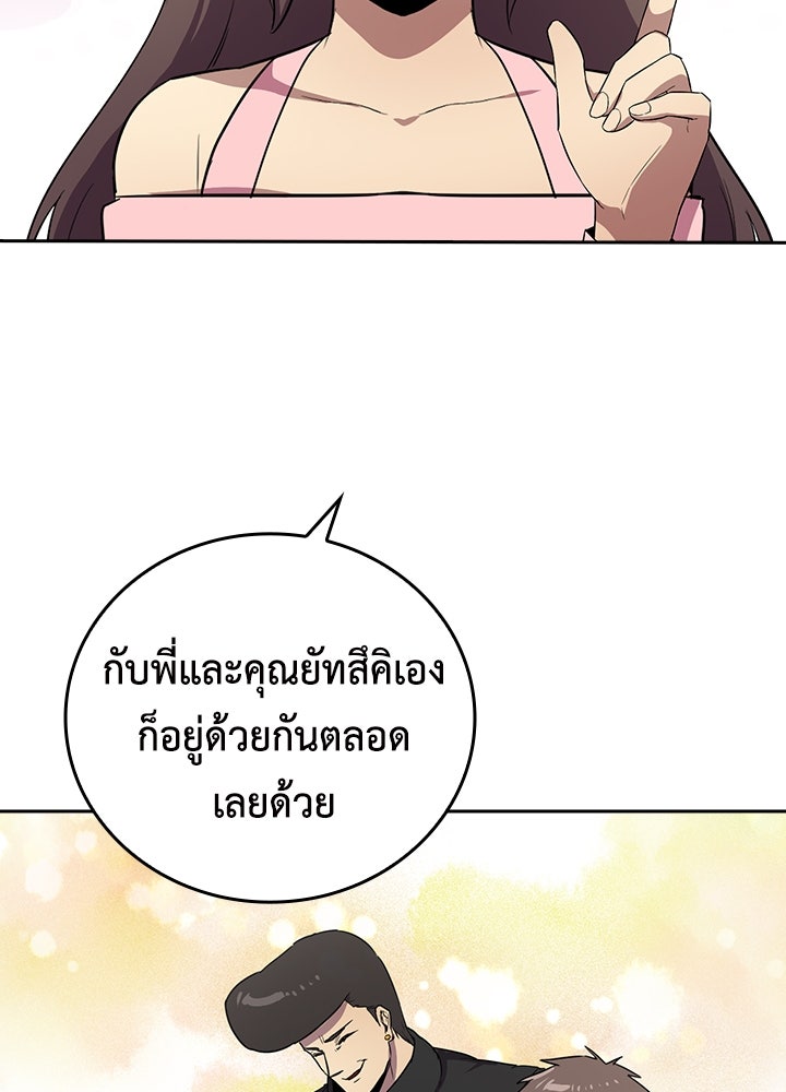 นักเลงกระจอกย้อนเวลามาทวงแค้น - หน้า 84