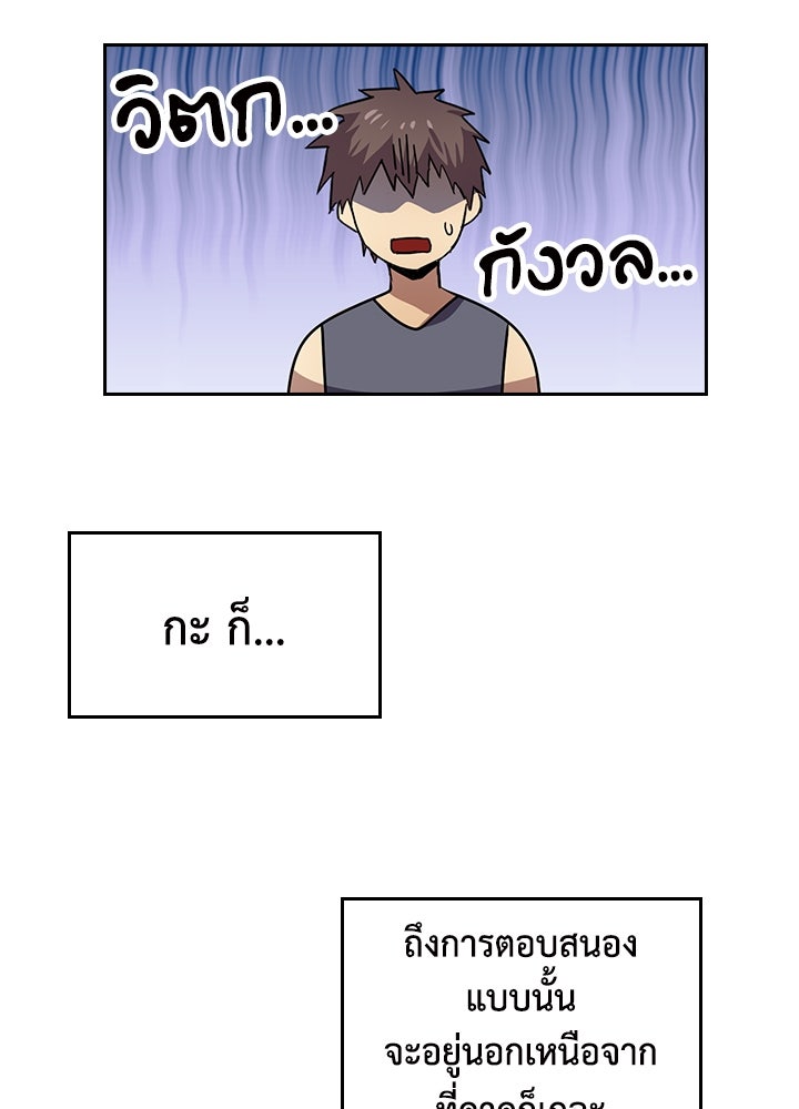 นักเลงกระจอกย้อนเวลามาทวงแค้น - หน้า 89