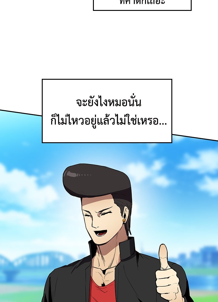 นักเลงกระจอกย้อนเวลามาทวงแค้น - หน้า 90