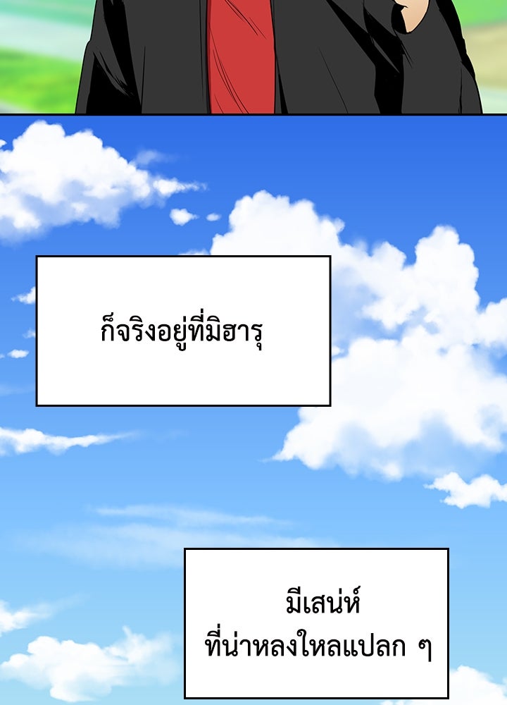 นักเลงกระจอกย้อนเวลามาทวงแค้น - หน้า 91
