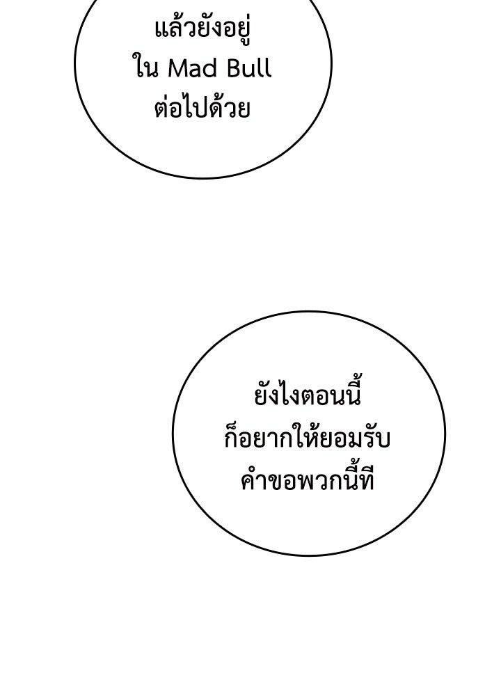นักเลงกระจอกย้อนเวลามาทวงแค้น - หน้า 41
