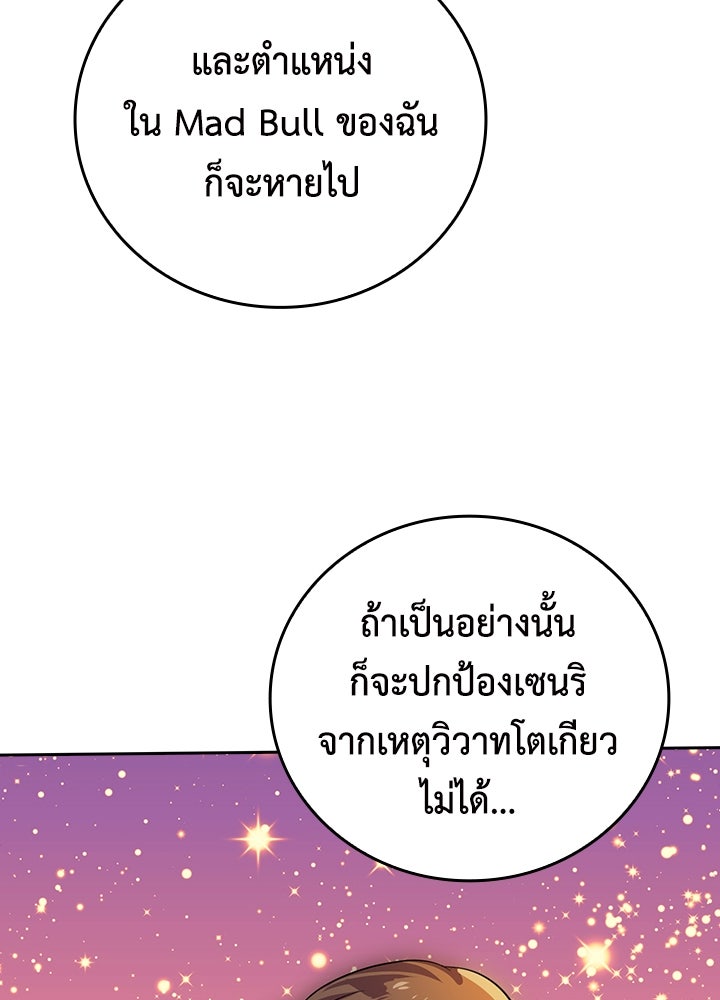 นักเลงกระจอกย้อนเวลามาทวงแค้น - หน้า 46