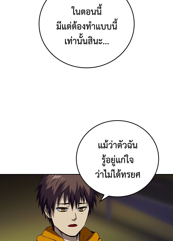 นักเลงกระจอกย้อนเวลามาทวงแค้น - หน้า 49