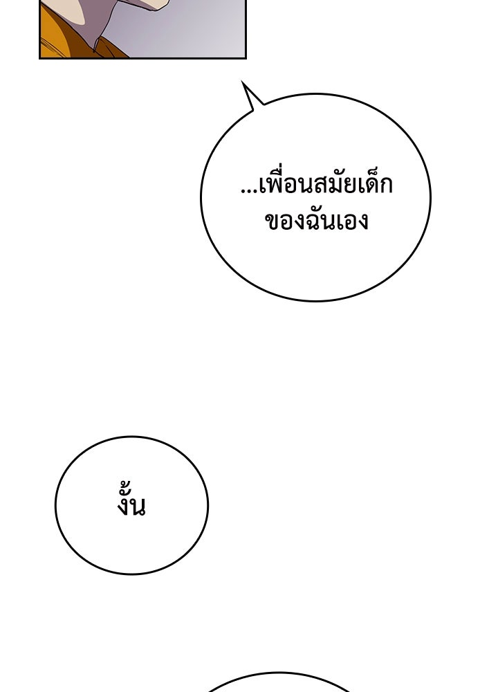 นักเลงกระจอกย้อนเวลามาทวงแค้น - หน้า 5
