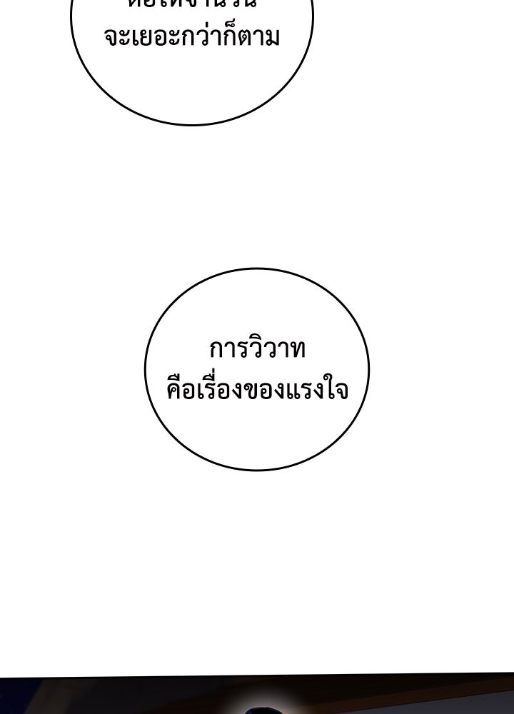 นักเลงกระจอกย้อนเวลามาทวงแค้น - หน้า 63