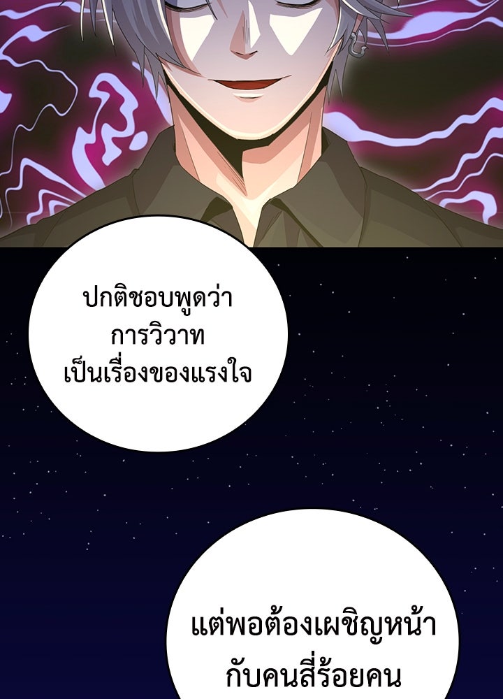 นักเลงกระจอกย้อนเวลามาทวงแค้น - หน้า 76
