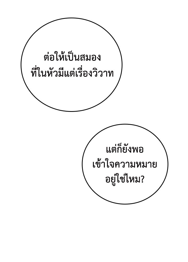 นักเลงกระจอกย้อนเวลามาทวงแค้น - หน้า 82