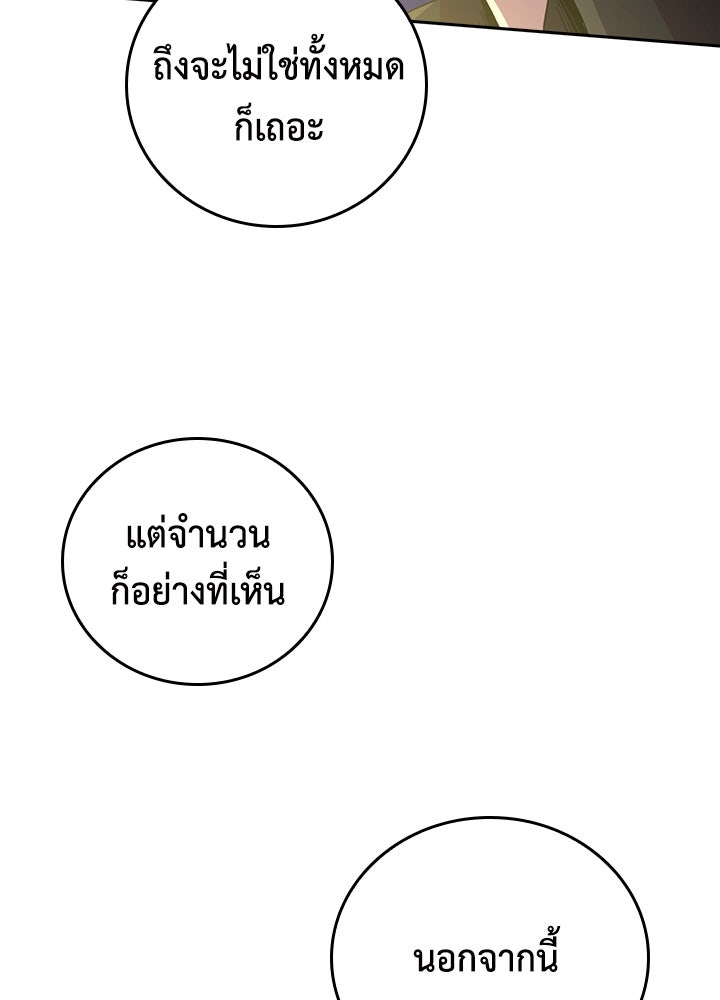 นักเลงกระจอกย้อนเวลามาทวงแค้น - หน้า 86