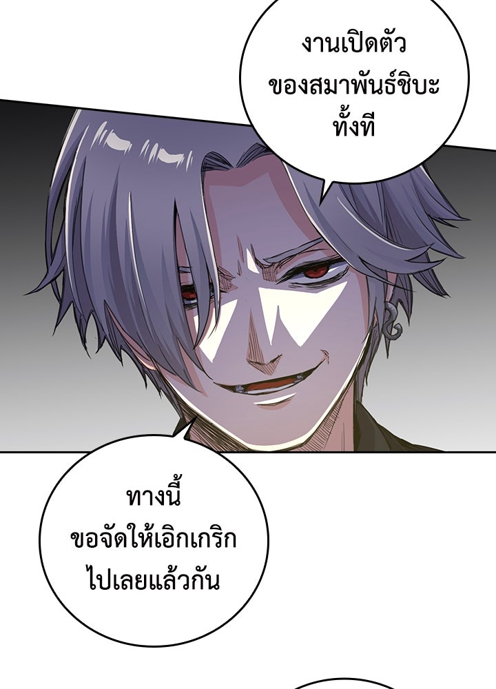 นักเลงกระจอกย้อนเวลามาทวงแค้น - หน้า 95