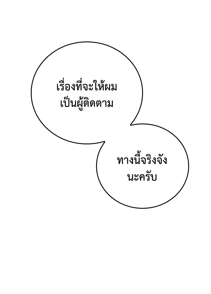นักเลงกระจอกย้อนเวลามาทวงแค้น - หน้า 116