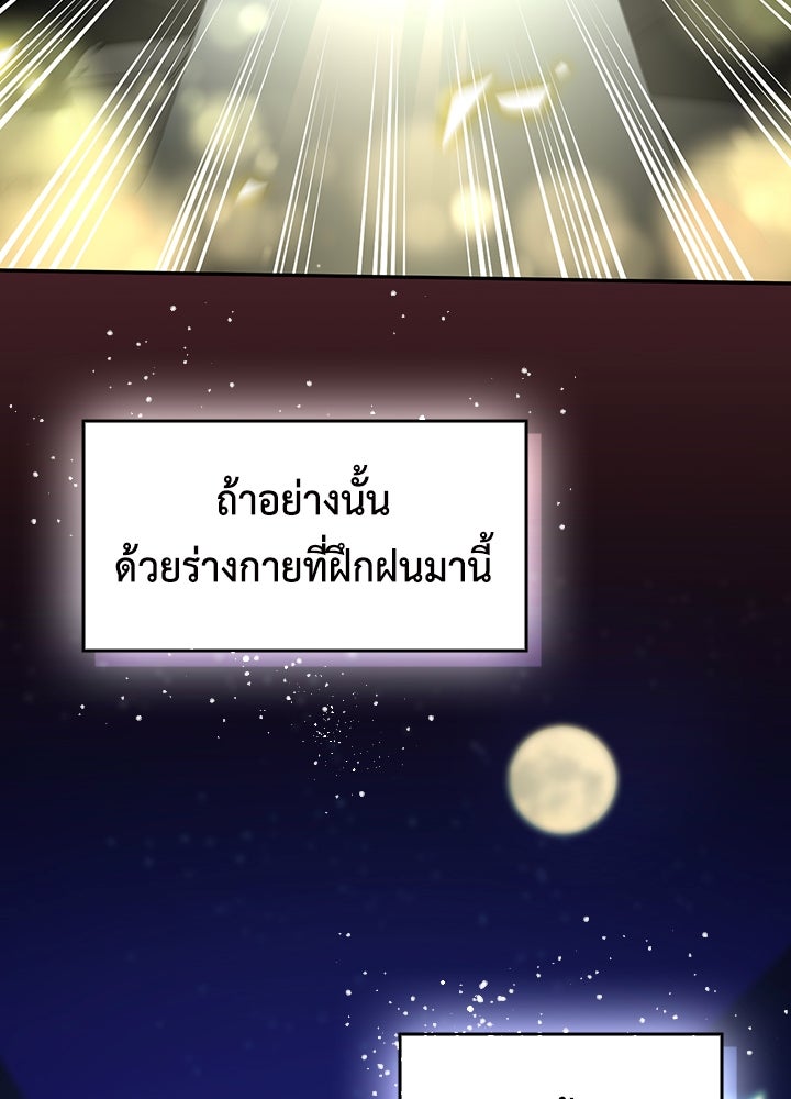 นักเลงกระจอกย้อนเวลามาทวงแค้น - หน้า 124