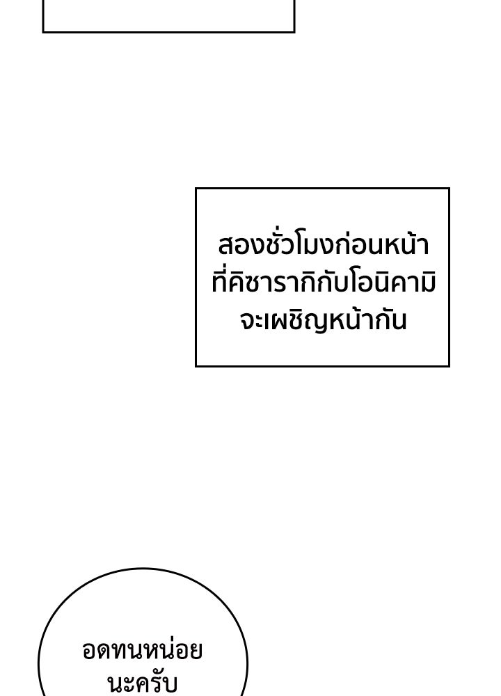 นักเลงกระจอกย้อนเวลามาทวงแค้น - หน้า 44