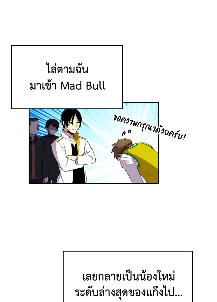 นักเลงกระจอกย้อนเวลามาทวงแค้น - หน้า 48