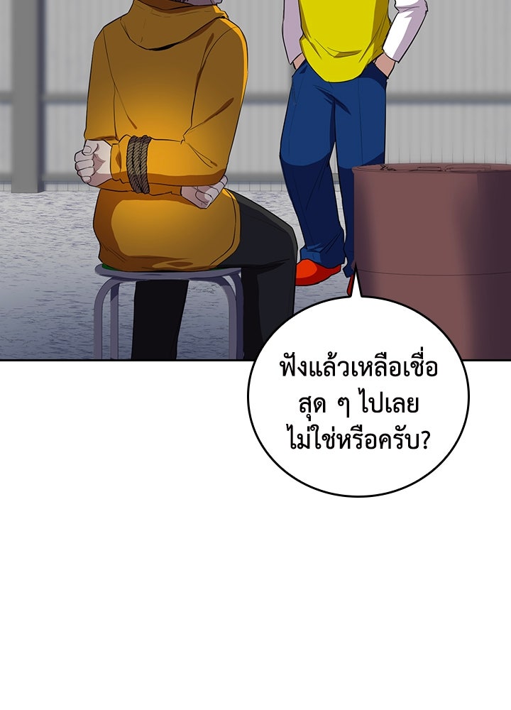 นักเลงกระจอกย้อนเวลามาทวงแค้น - หน้า 53
