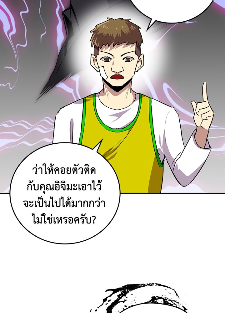 นักเลงกระจอกย้อนเวลามาทวงแค้น - หน้า 63