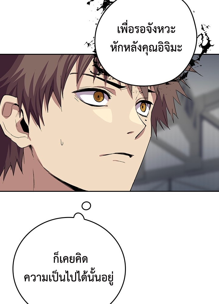 นักเลงกระจอกย้อนเวลามาทวงแค้น - หน้า 64