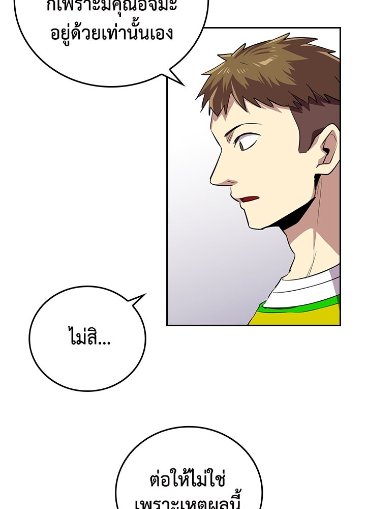 นักเลงกระจอกย้อนเวลามาทวงแค้น - หน้า 72
