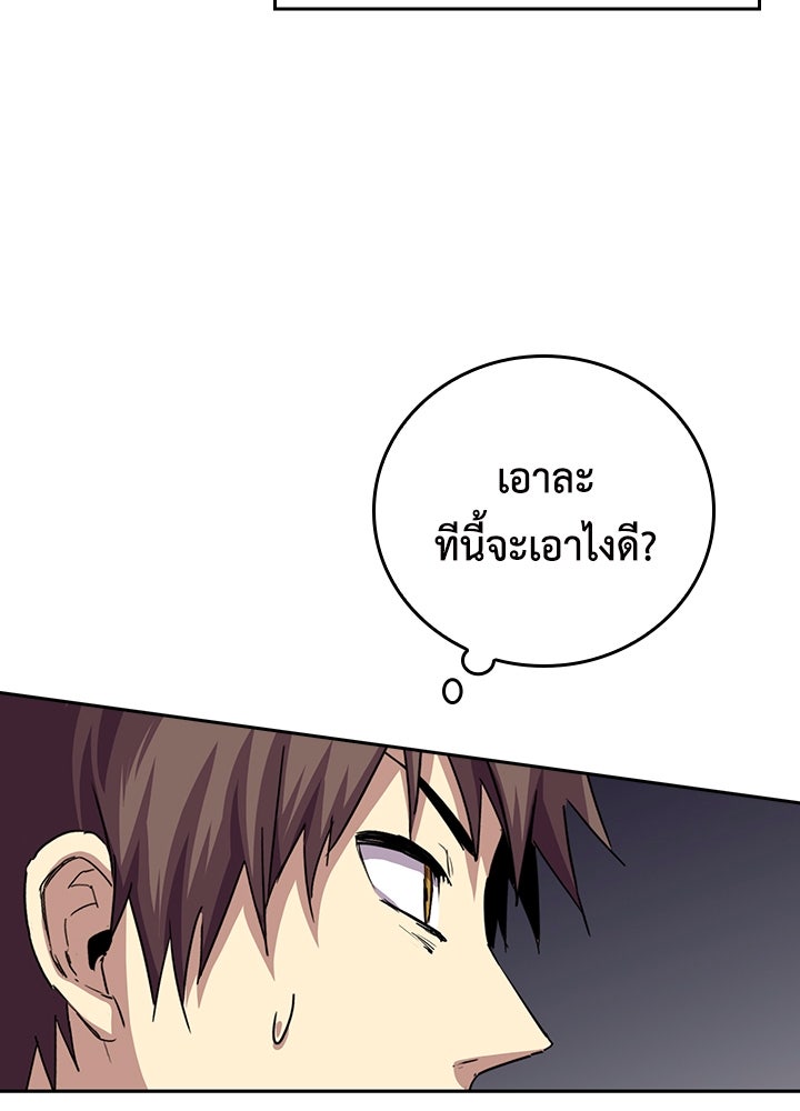 นักเลงกระจอกย้อนเวลามาทวงแค้น - หน้า 76