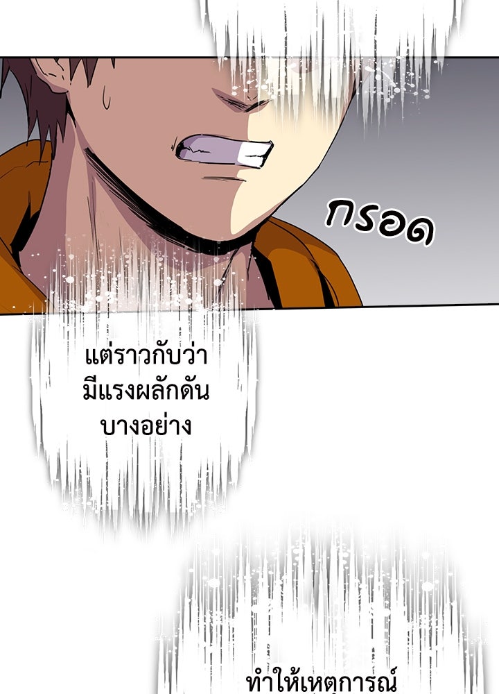 นักเลงกระจอกย้อนเวลามาทวงแค้น - หน้า 80